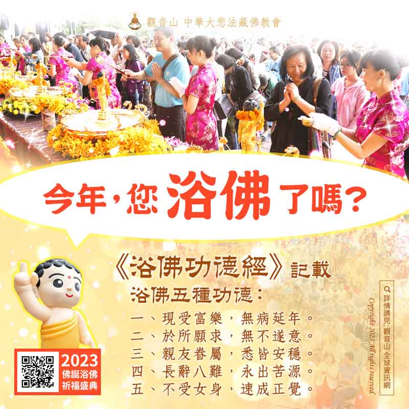 buddhabath0520 觀音山浴佛節