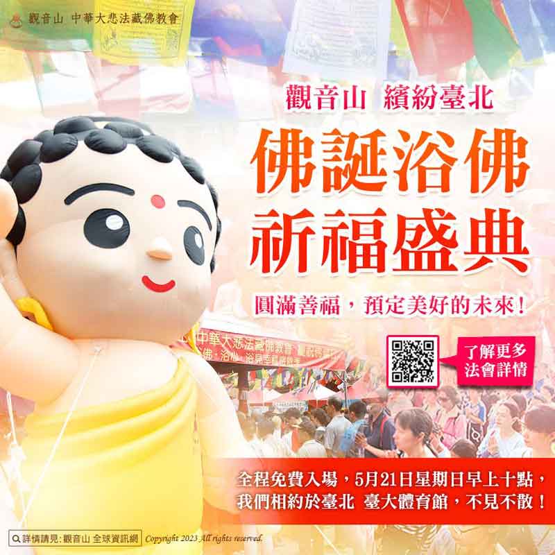 showerbuddha 2023浴佛節