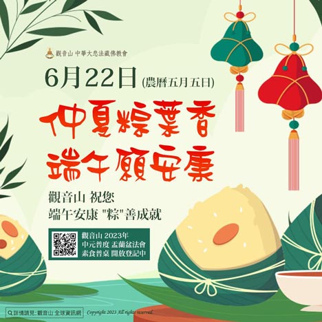dragon boat festival 端午安康