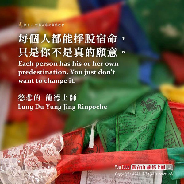 龍德上師法語甘露