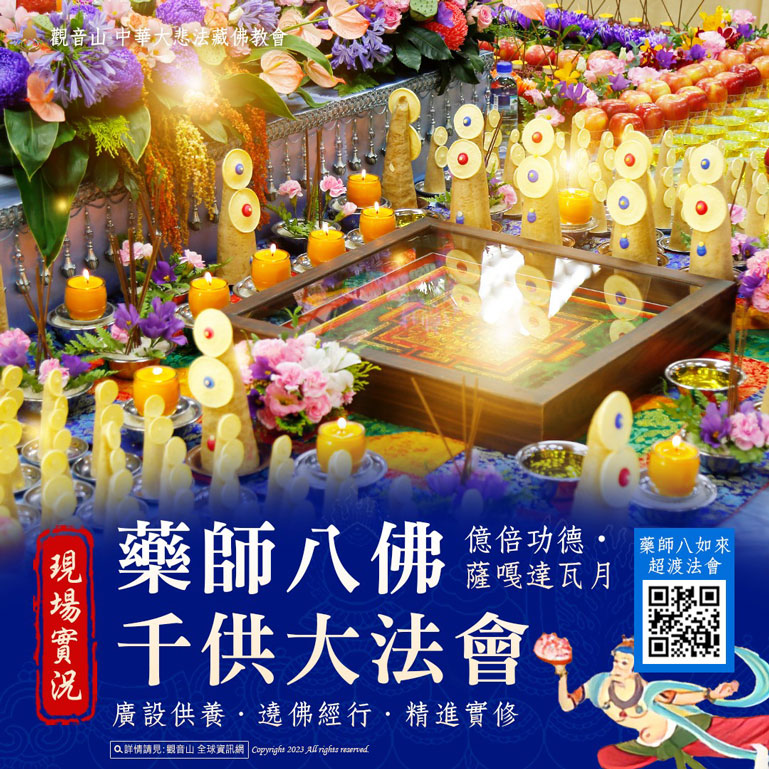 puja report 4 藥師八佛千供大法會