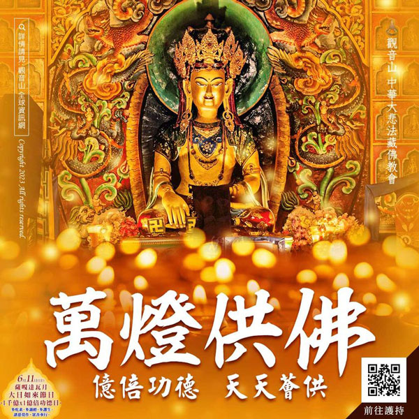 lights 萬燈供佛