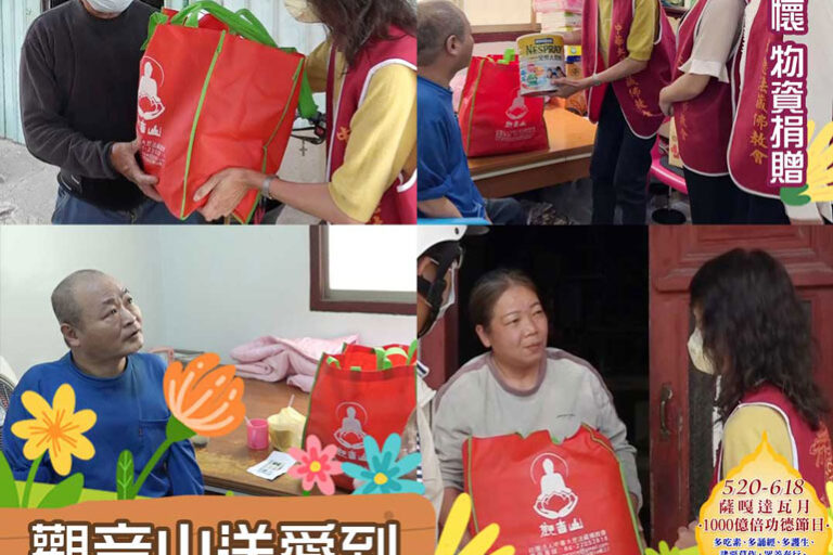 觀音山送愛到台東偏鄉