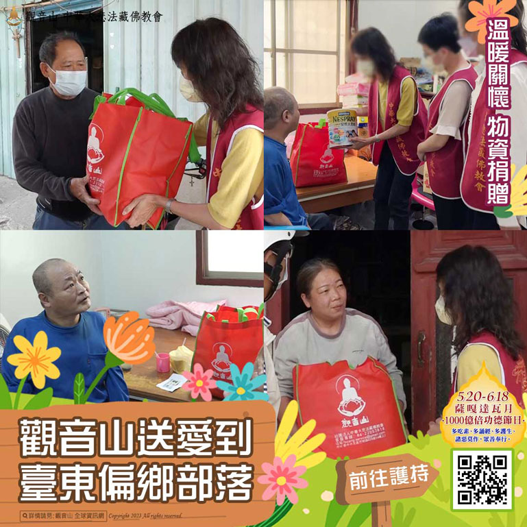 觀音山送愛到台東偏鄉