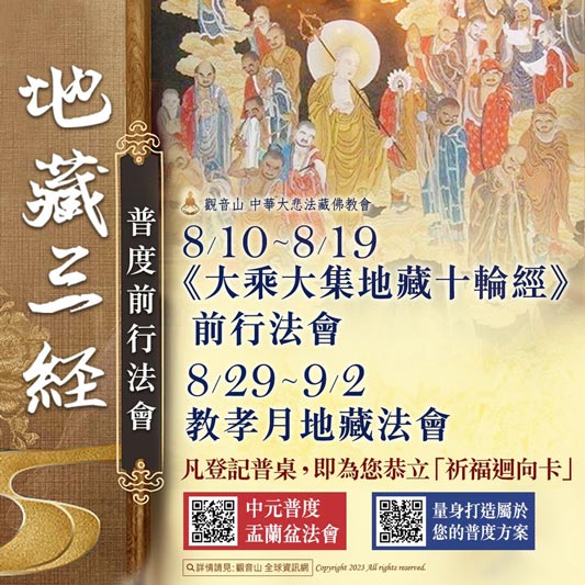 Ksitigarbha Bodhisattva4 地藏法會-地藏王菩薩