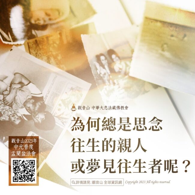 如何再見到往生的人