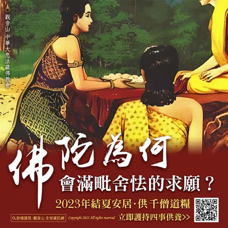 供僧功德殊勝行