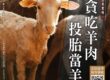 投胎當羊