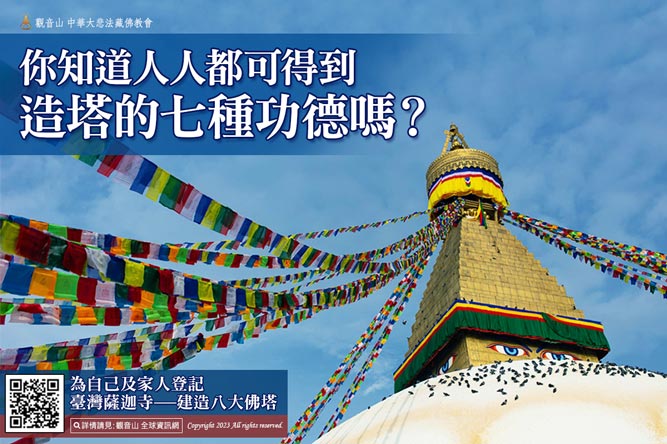 eight_stupas00 造塔功德