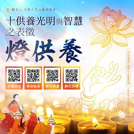 light for buddha 供燈功德