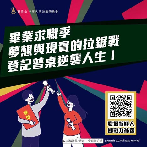 freshman 職場新鮮人普渡