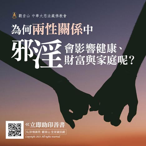 no pornography 邪淫的過患