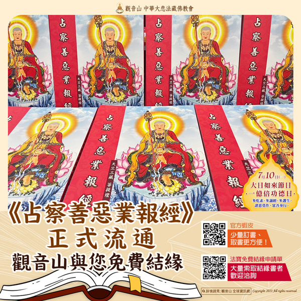 freebooks0710 占察善惡業報經