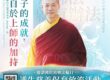 龍德上師保育放流