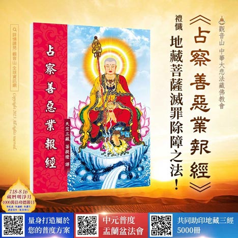 freebooks 占察善惡業報經