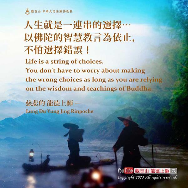 龍德上師珍貴法語