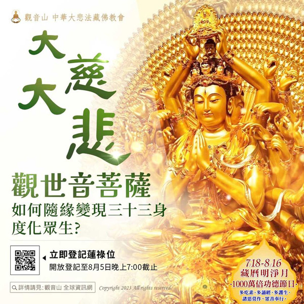 觀世音菩薩三十三身