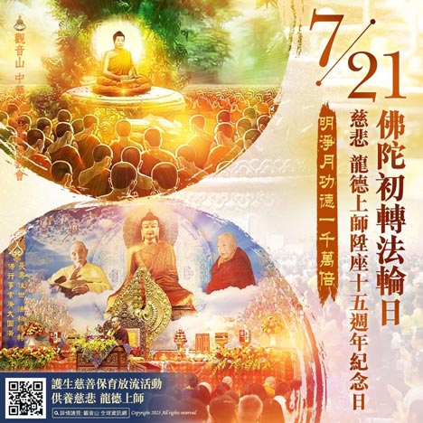 佛陀初轉法輪日2023