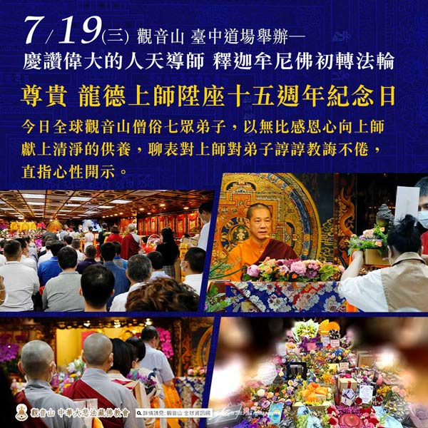 慈悲 龍德上師開示：展現自己最好的修學德能，才能成為引導眾生的橋梁。