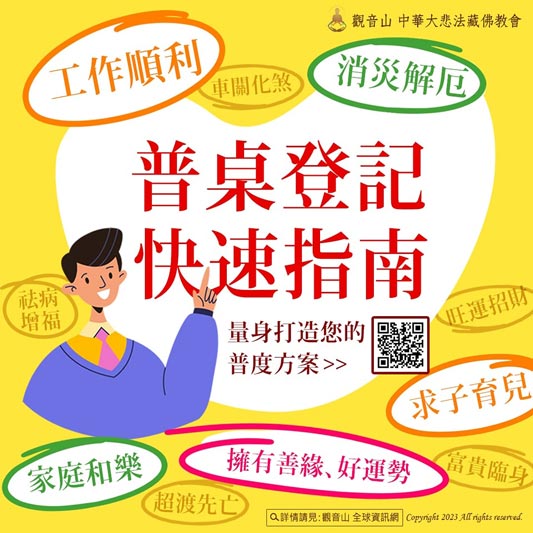 中元普施盂蘭盆法會