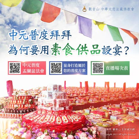vegan_ghostmonth 普渡拜拜素食