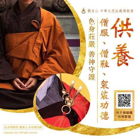 offeringmonks 供僧道糧