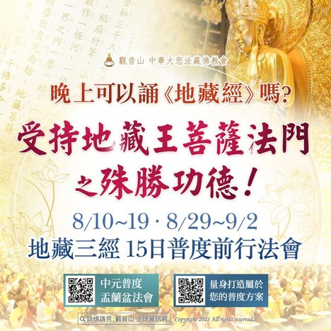 Ksitigarbha Bodhisattva 地藏王菩薩