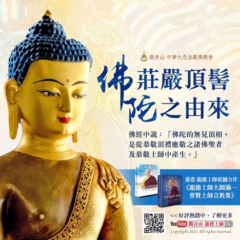 龍德上師大圓滿