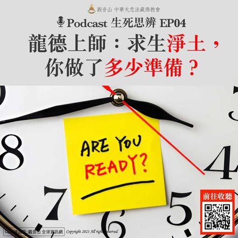 龍德上師podcast