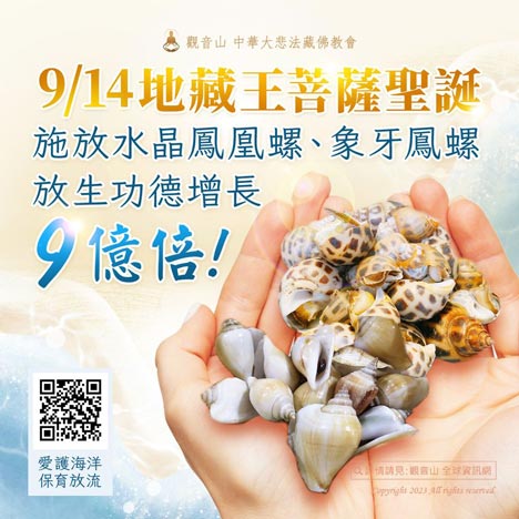 地藏王菩薩聖誕