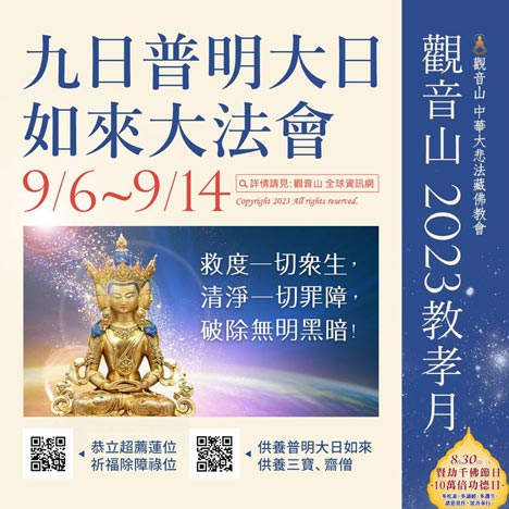普明大日如來大法會