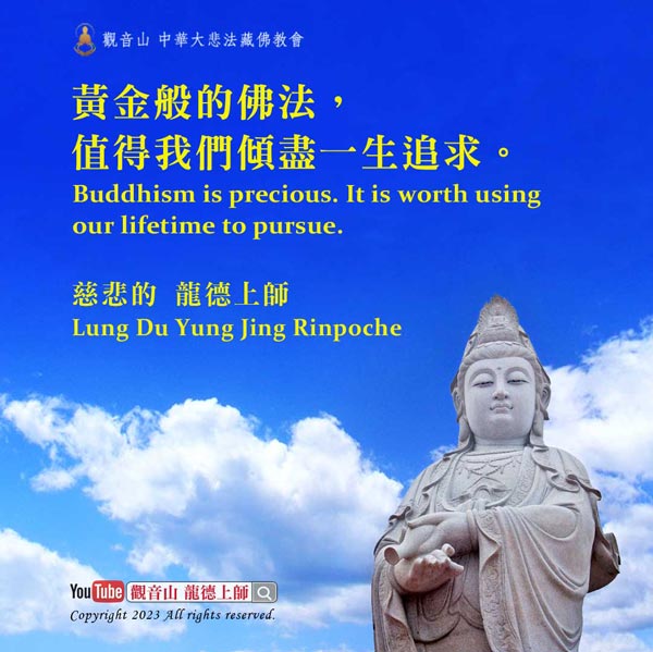 龍德上師法語甘露