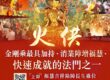 火供