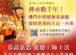 金剛乘獨有火供法會