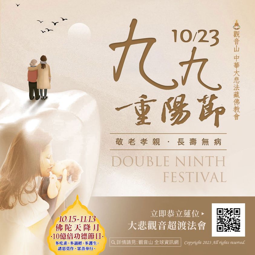 Double Ninth Festival 重陽節