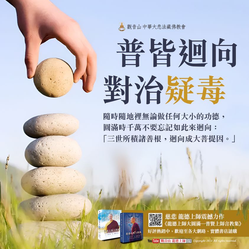 Pariṇāmanā 迴向