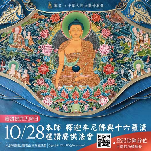 釋迦牟尼佛十六阿羅漢