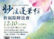 妙法蓮華經