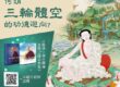 三輪體空