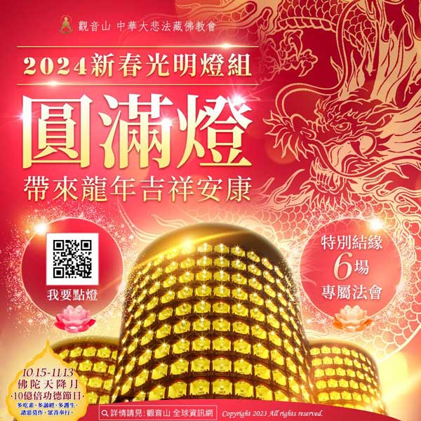觀音山圓滿燈