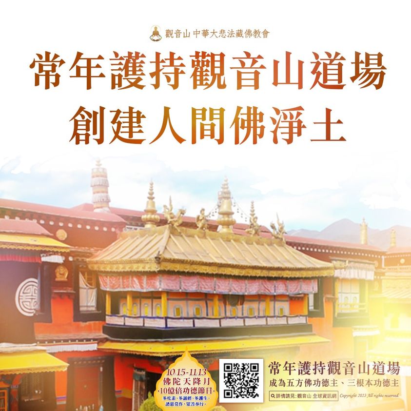 place 常年護持道場