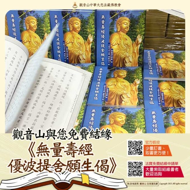無量壽經免費結緣