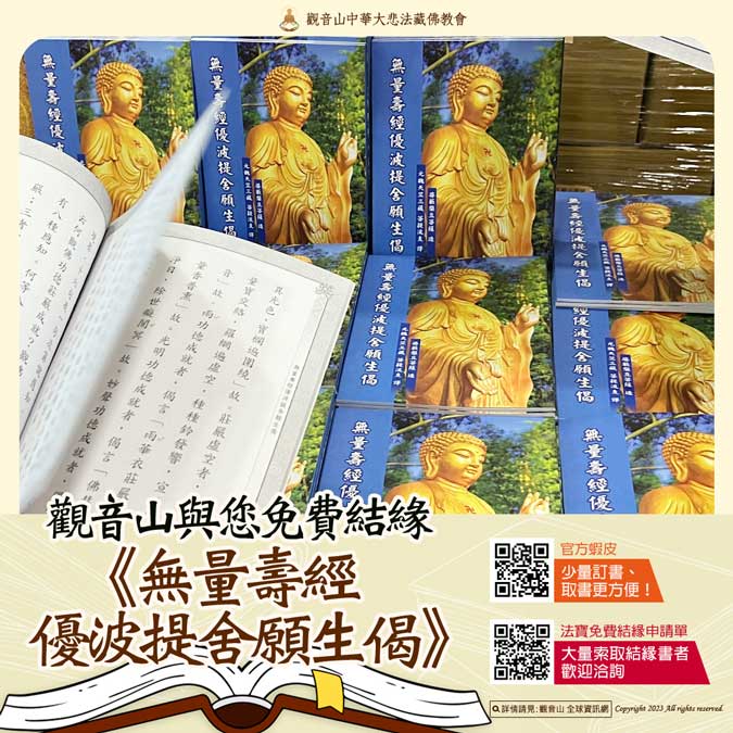 Buddhist scriptures02 無量壽經免費結緣