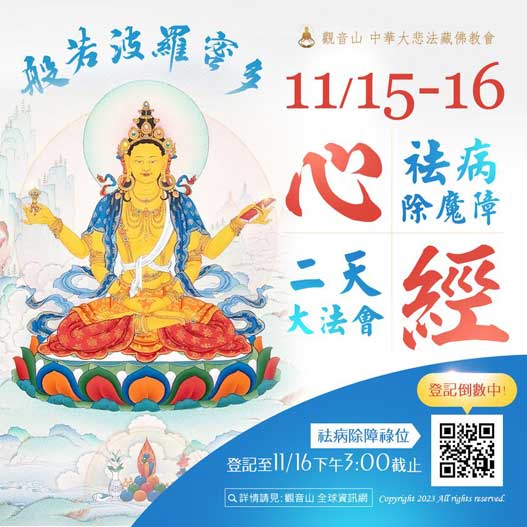 Heart Sutra231115 心經除障