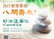 八關齋戒