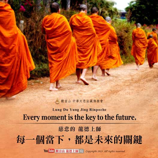 每一個當下都是未來的關鍵