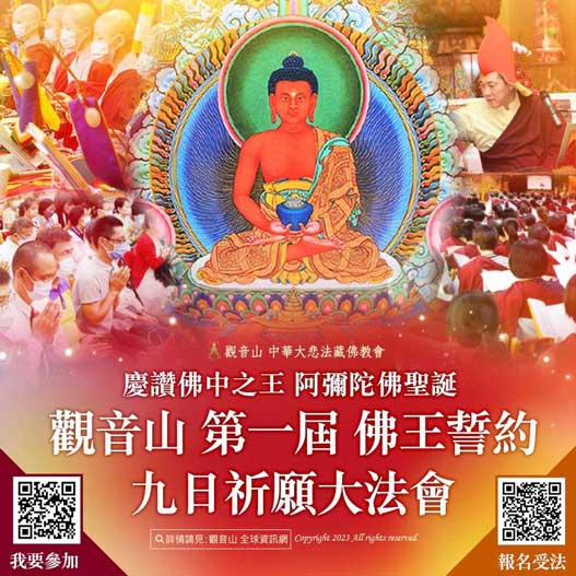 amitewa 阿彌陀佛聖誕法會