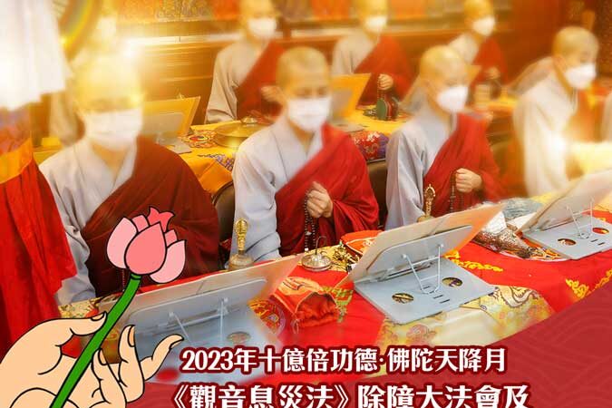 佛陀天降日除障法會