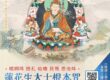 蓮師心咒