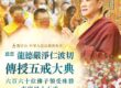 觀音山五戒大典